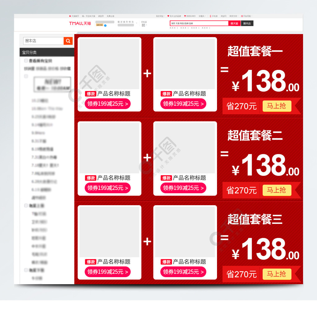 搭配套餐超值优惠淘宝网店素材psd源文件