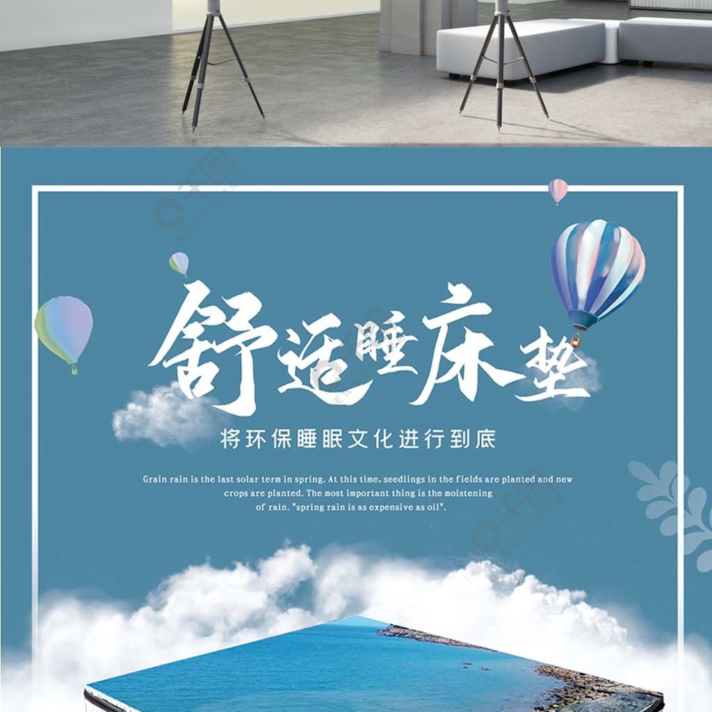 天空雲朵舒適透氣床墊海報原創素材2年前發佈