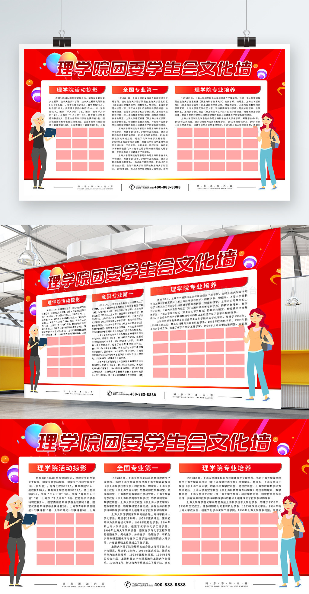 理学院KT板照片墙2.9米乘1.5米