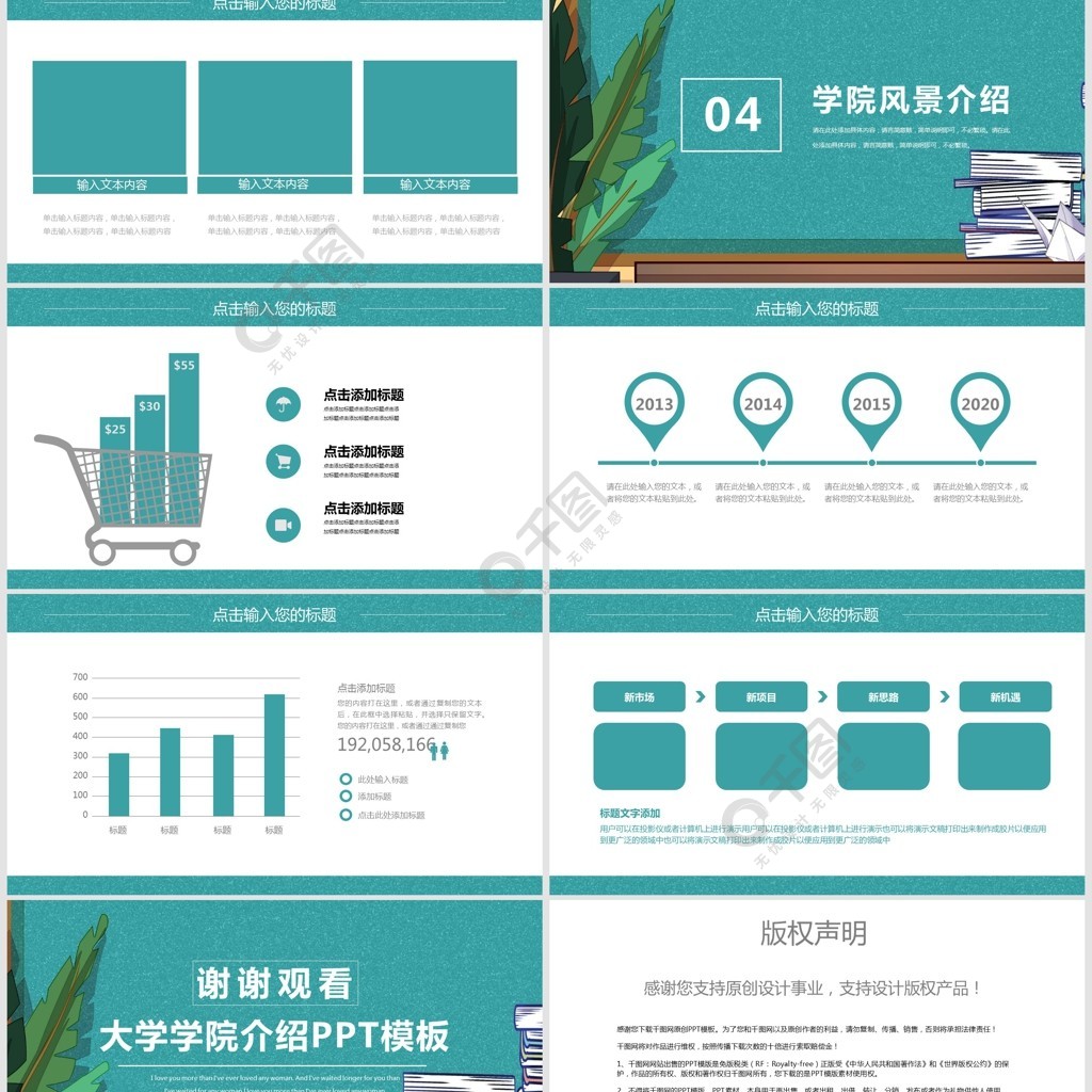 大学学院介绍ppt模板