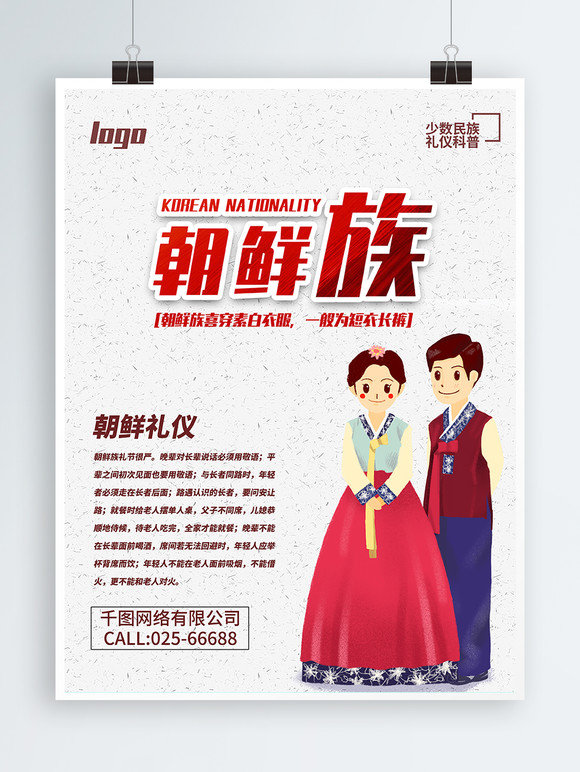 烤肉商场餐饮促销海报插画朝鲜族国潮民族风系列宣传海报朝鲜族少数