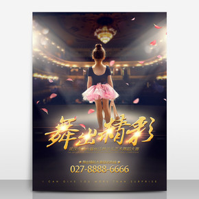 国际舞蹈大咖大赛海报