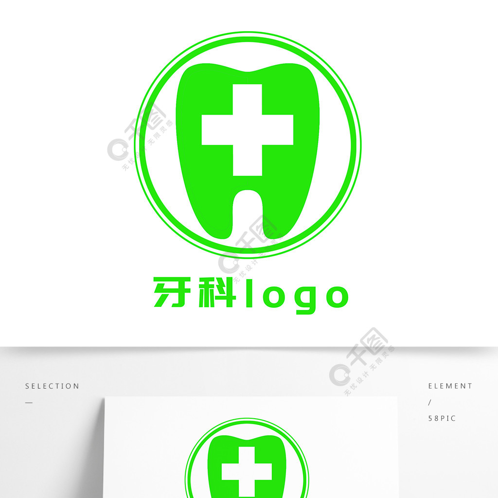 牙科logo