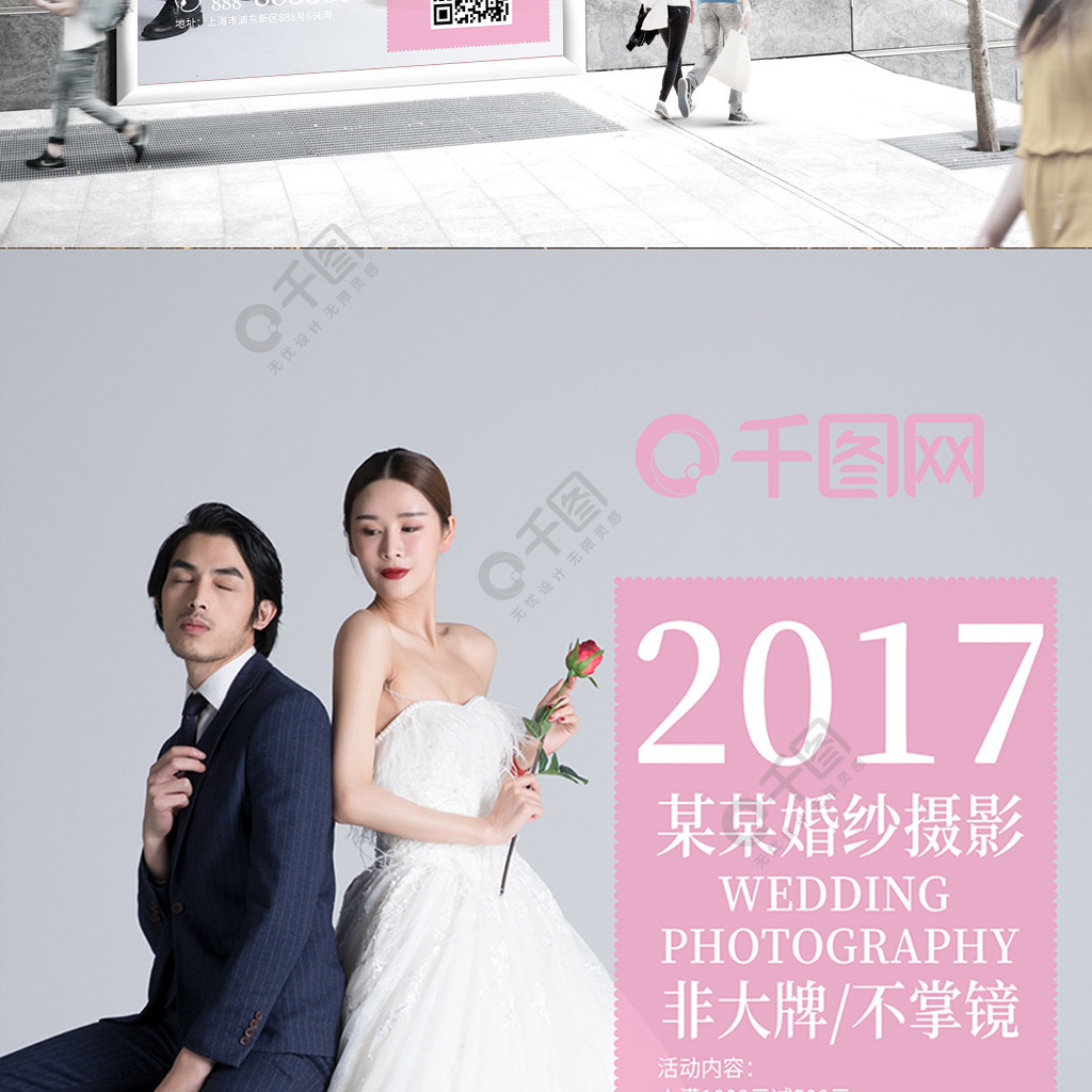 简约婚纱影楼促销宣传海报