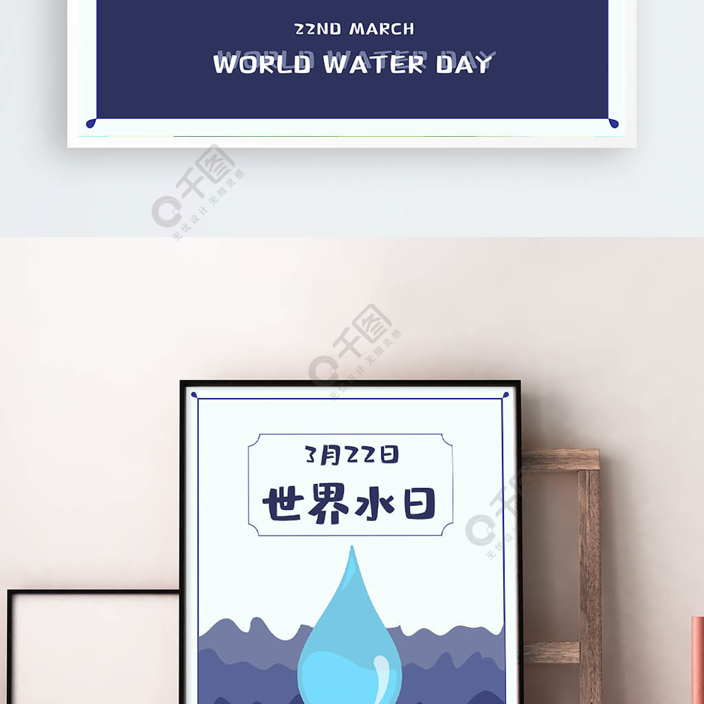 世界水日 水滴 海洋矢量圖免費下載_psd格式_7087像素_編號26249553