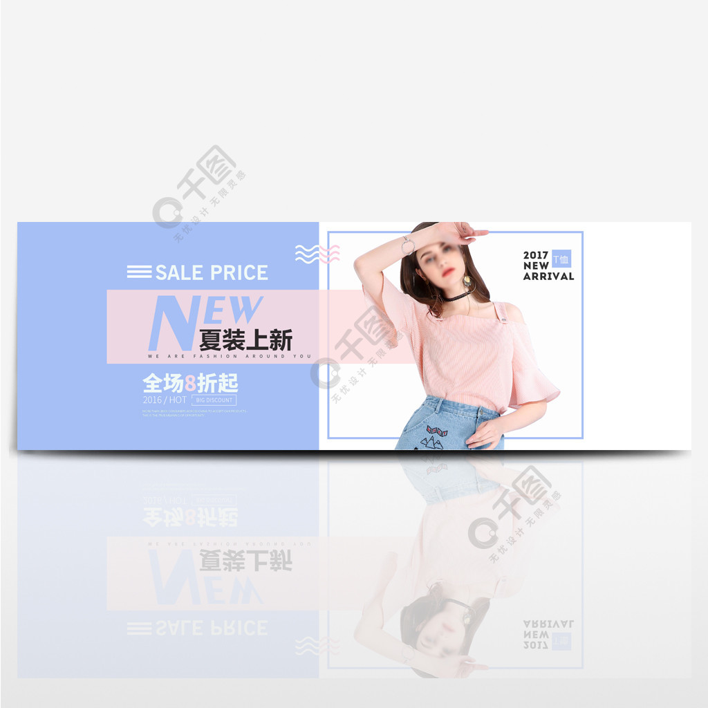 淘寶電商夏季女裝新品海報banner