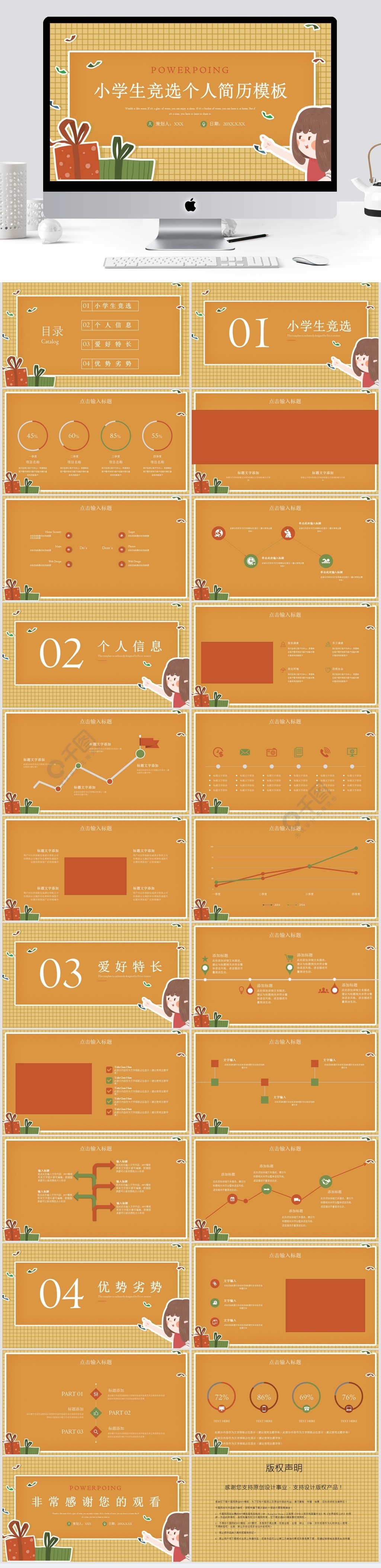 小學生競選ppt模板2年前發佈