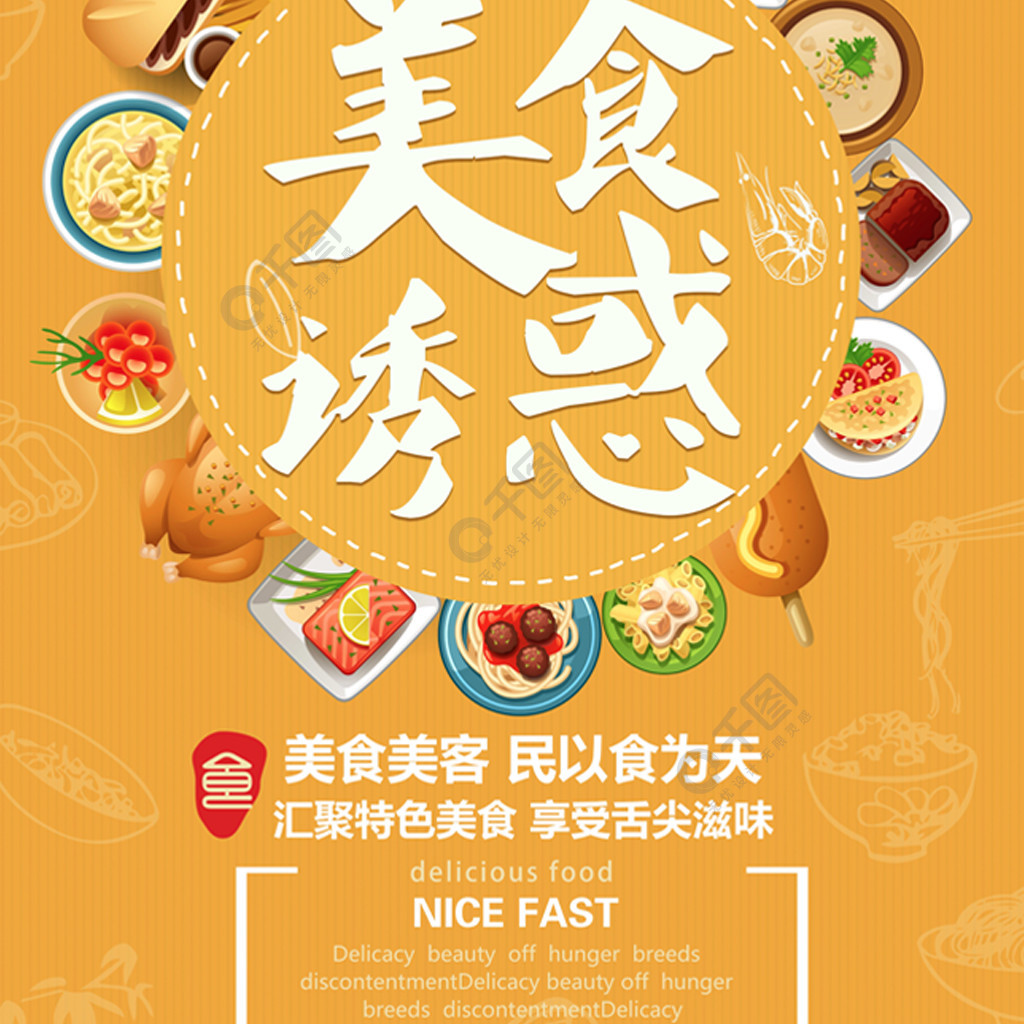 創意簡約美食節宣傳海報