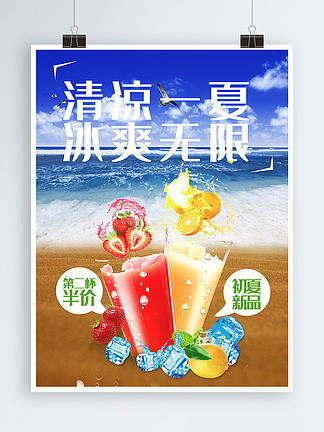 夏季促銷冷飲店促銷 i>第 /i> i>二 /i> i>杯 /i> i>半 /i> i>價 /i>