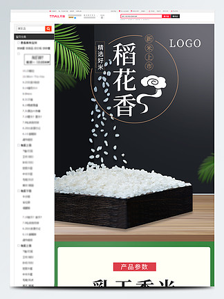 小袋魔芋米产品详情页绿色棕色大米详情页