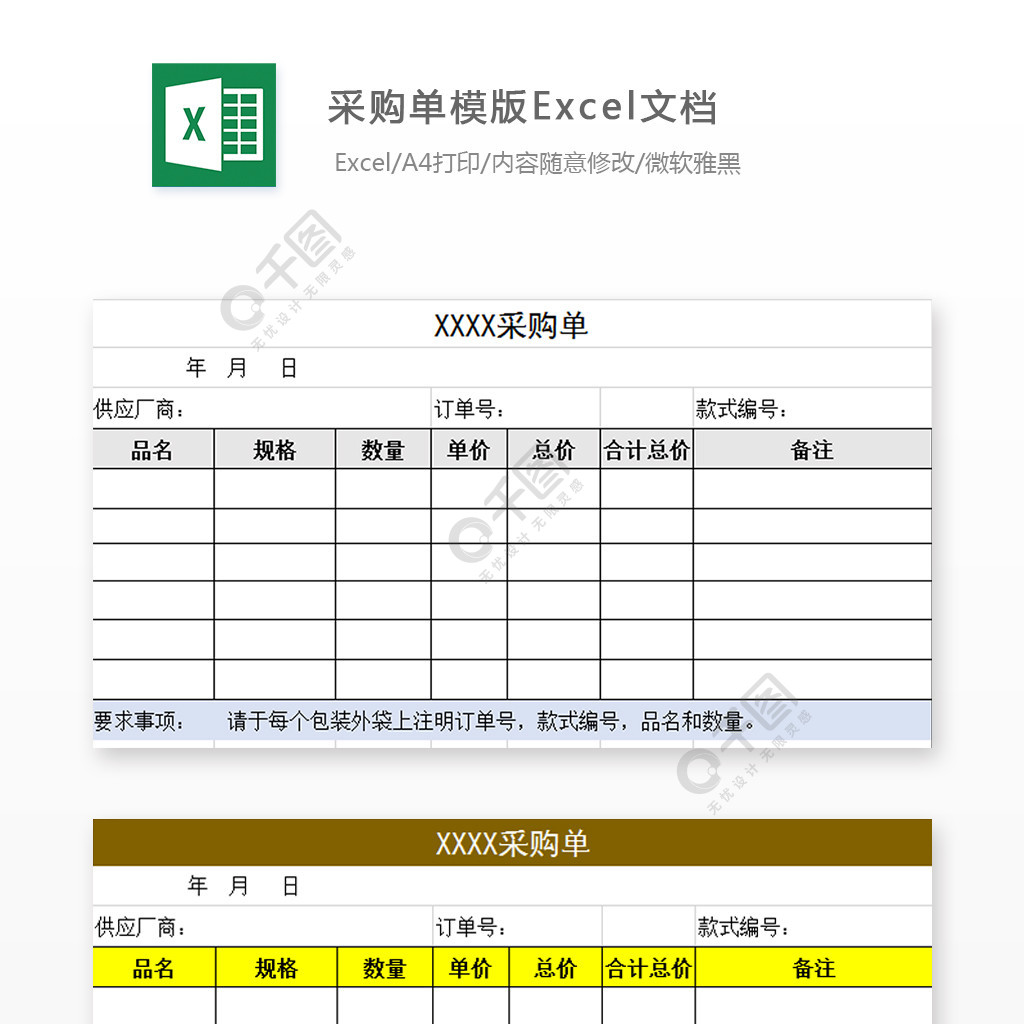 採購單模版4年前發佈