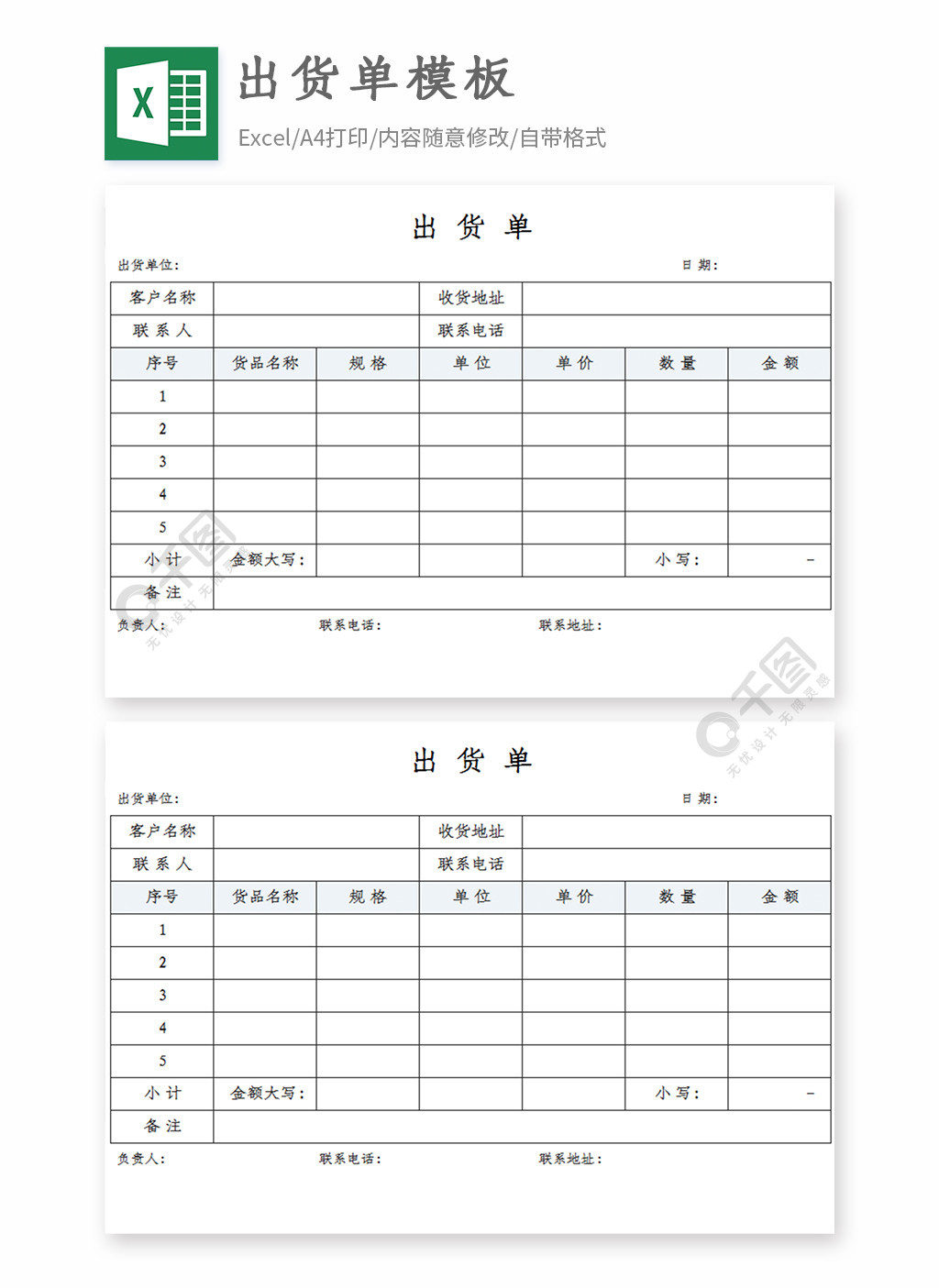 出货单自动计算模板免费下载_xlsx格式_324像素_编号26633306-千图网