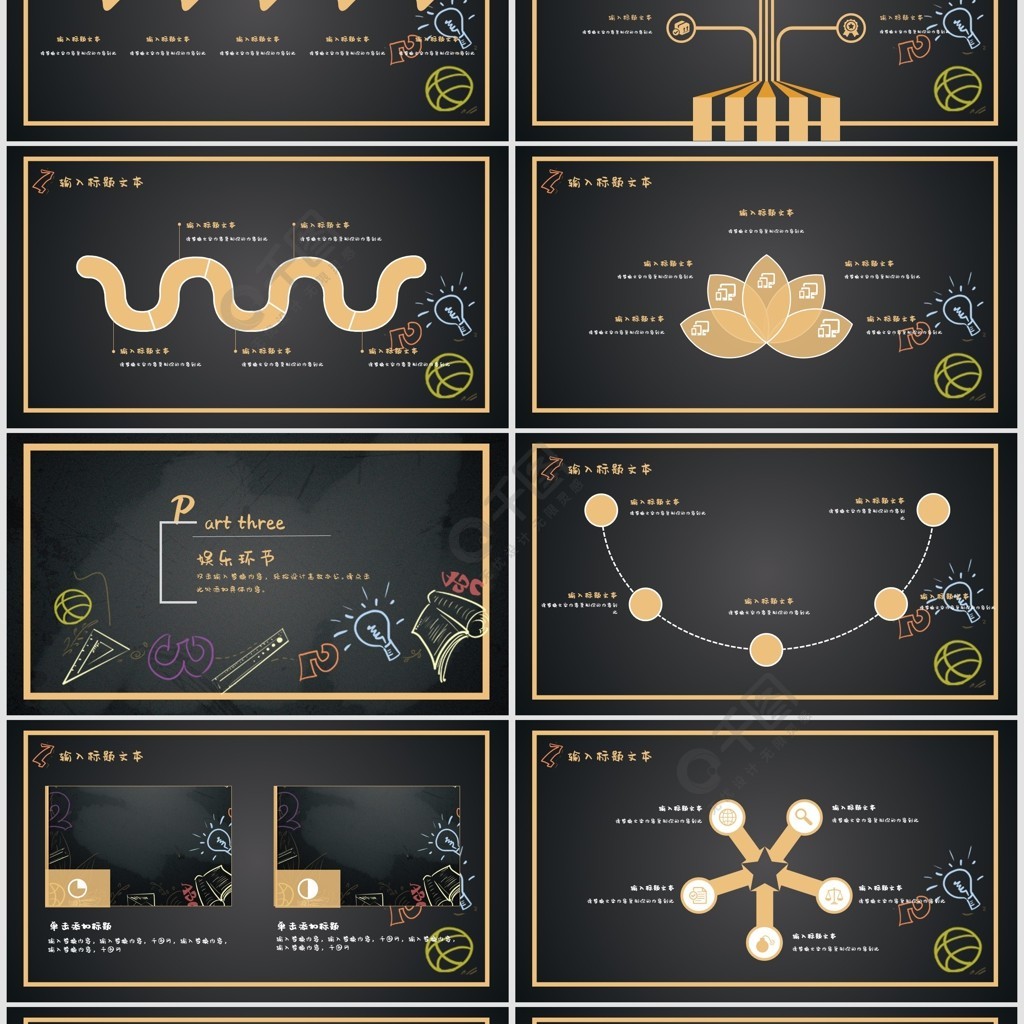 主題班會手繪粉筆黑板ppt模板