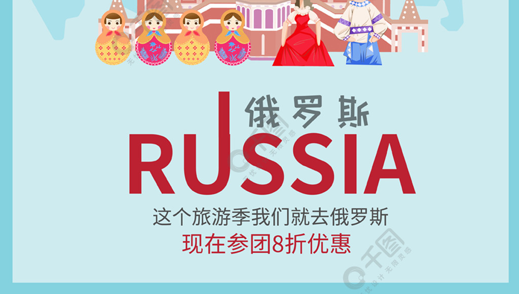 p字母俄罗斯旅游海报设计