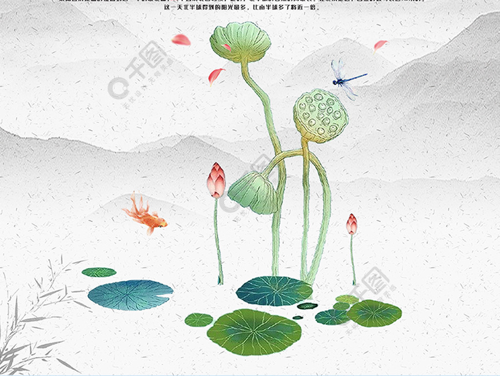 夏至节气海报西瓜莲蓬荷花中国风水墨