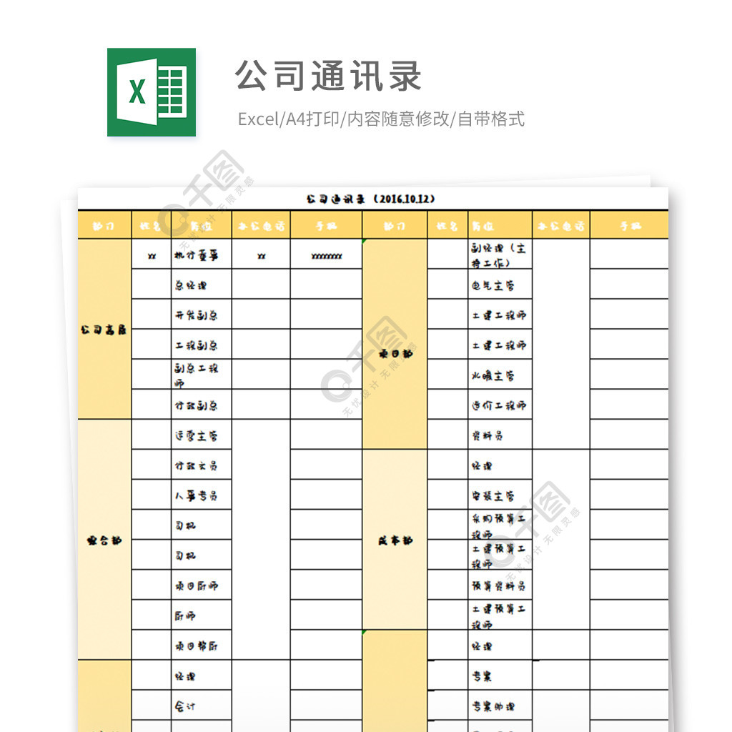 公司通讯录excel模板