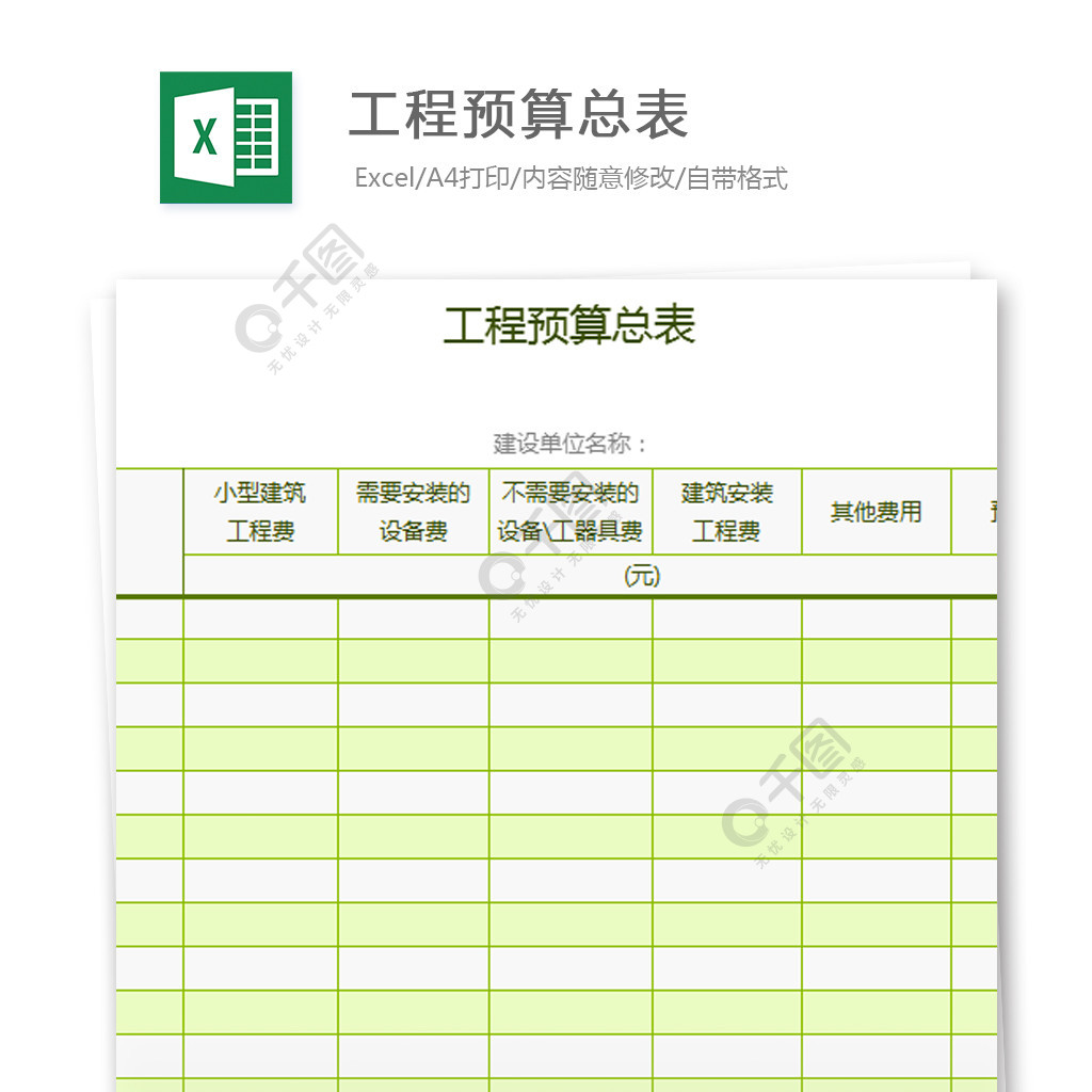 工程預算總表excel模板模板免費下載_xls格式_編號26774751-千圖網