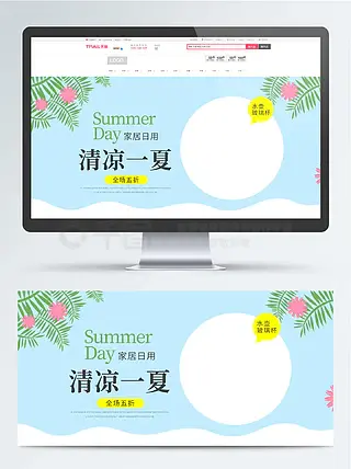 清凉一夏海报banner淘宝电商