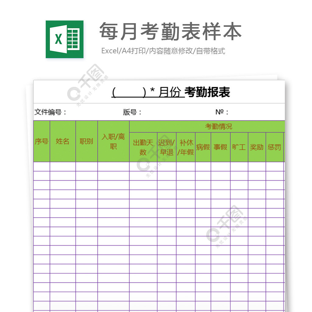 每月考勤表excel模板