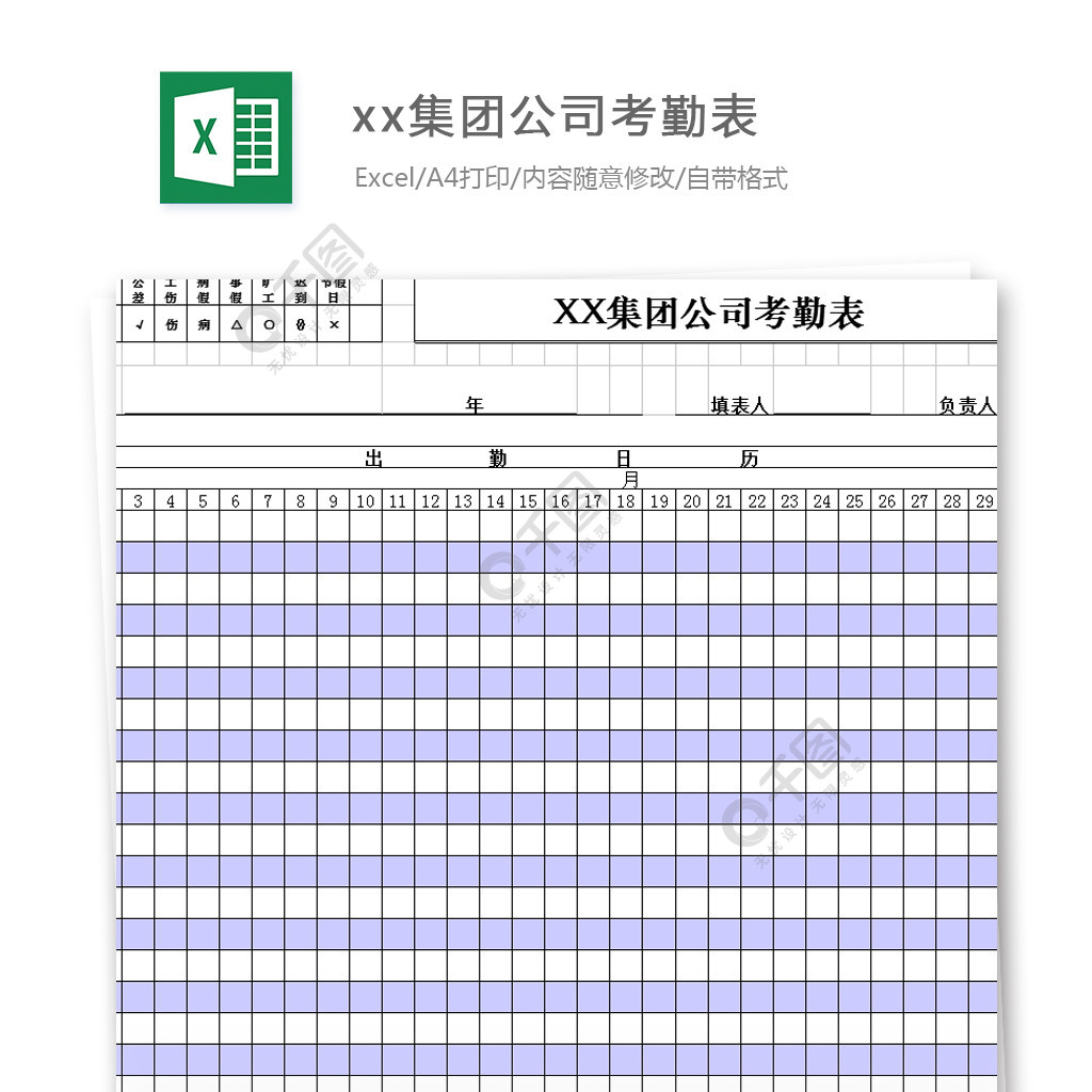 集團公司考勤表excel模板