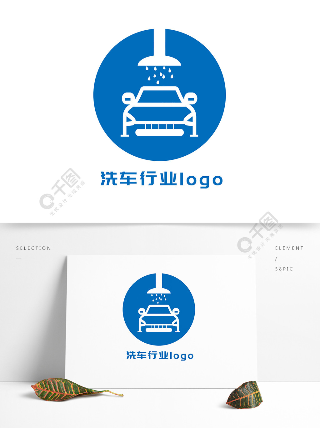 洗车行logo设计图片图片