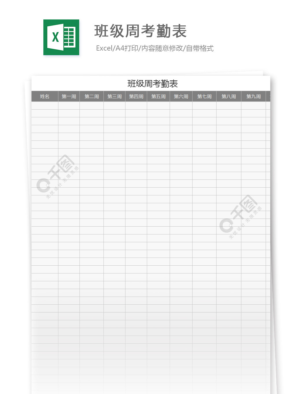 [考勤表格]班級週考勤表excel模板-編號26834865-千圖網
