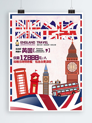 英国,海报设计免费下载