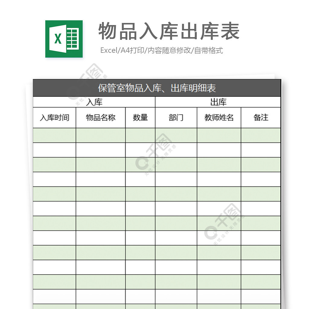 物品入庫出庫表excel模板 模板免費下載_xls格式_編號26837562-千圖網