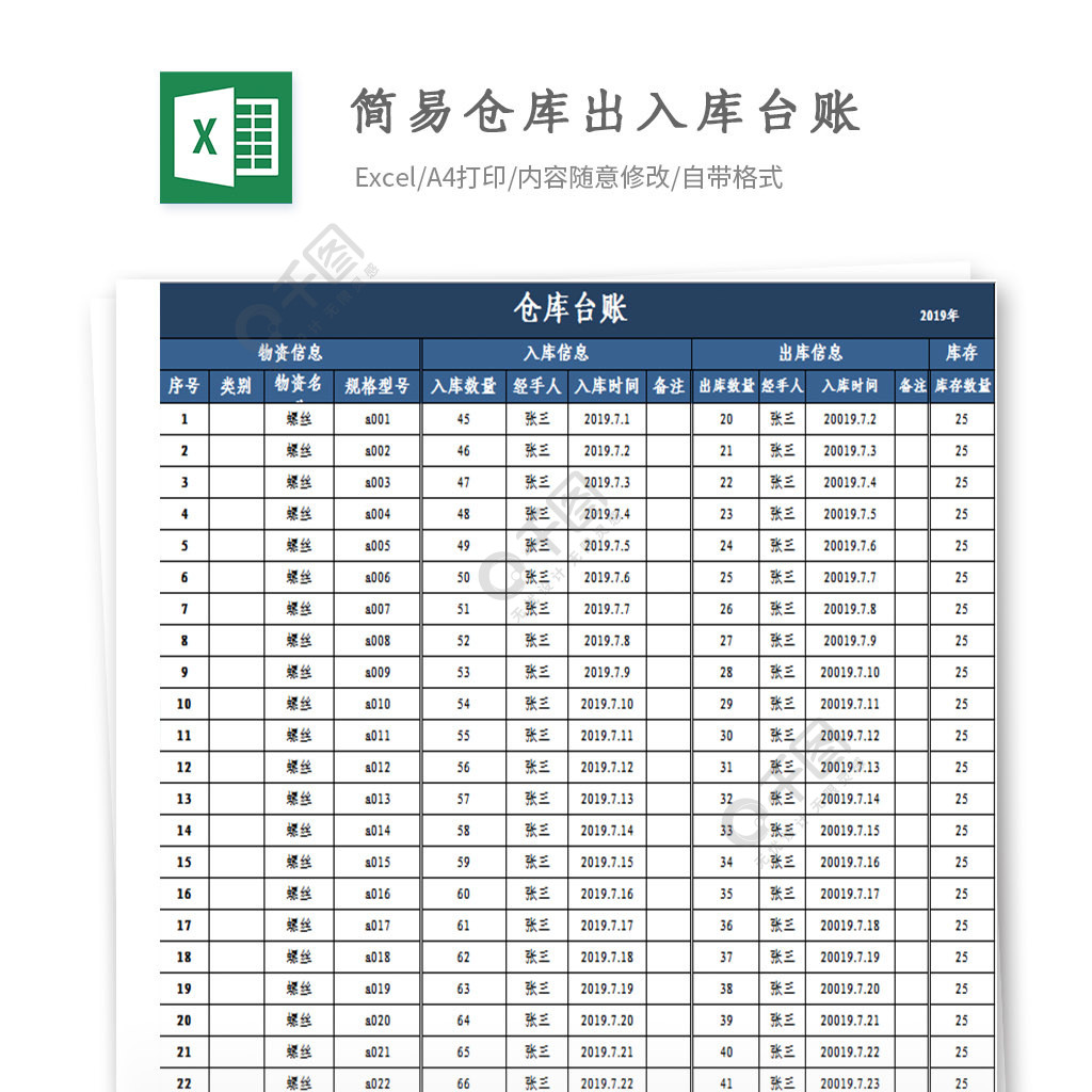 簡易倉庫出入庫臺帳excel模板