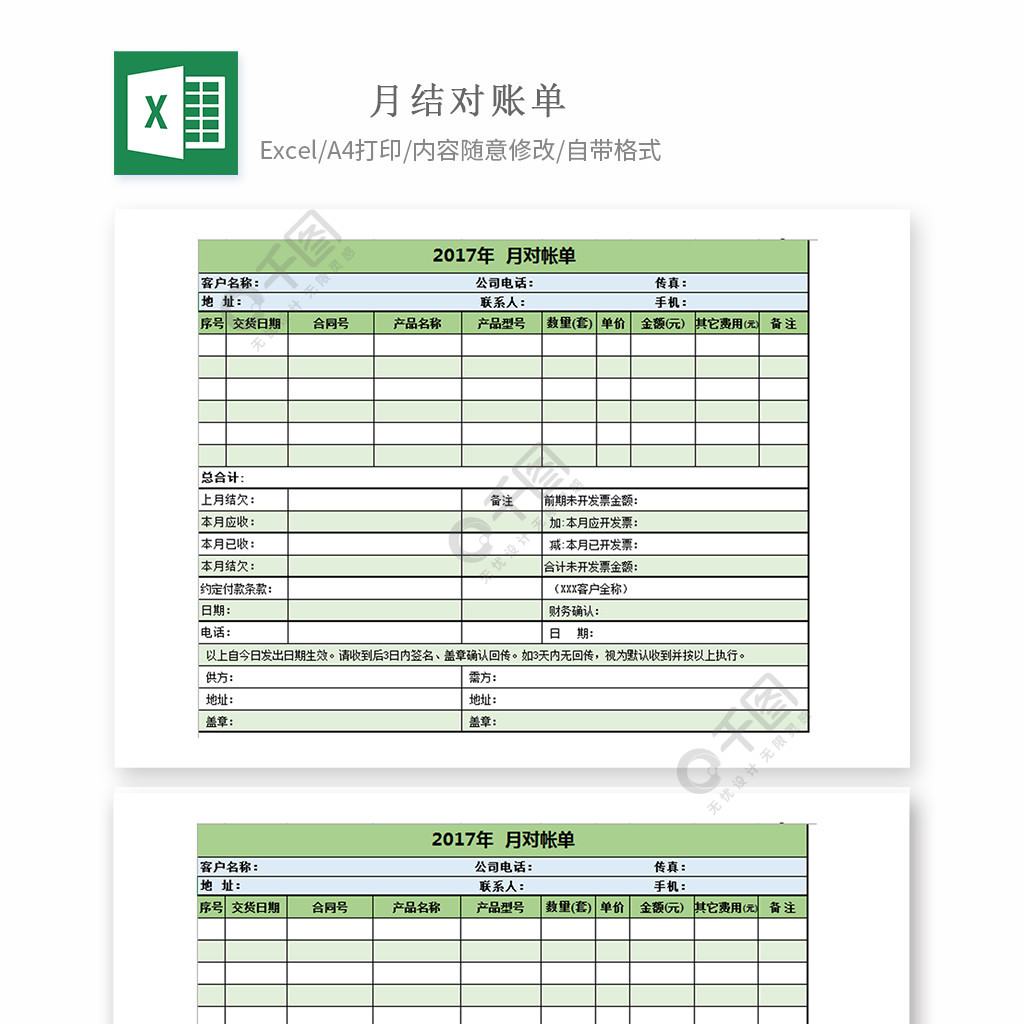 月結對賬單excel模板