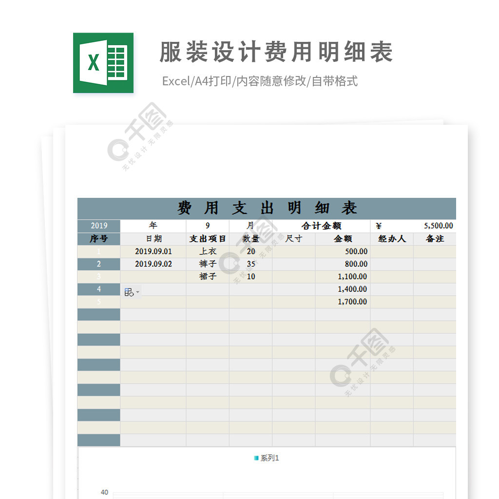 服裝設計計劃明細表excel模板