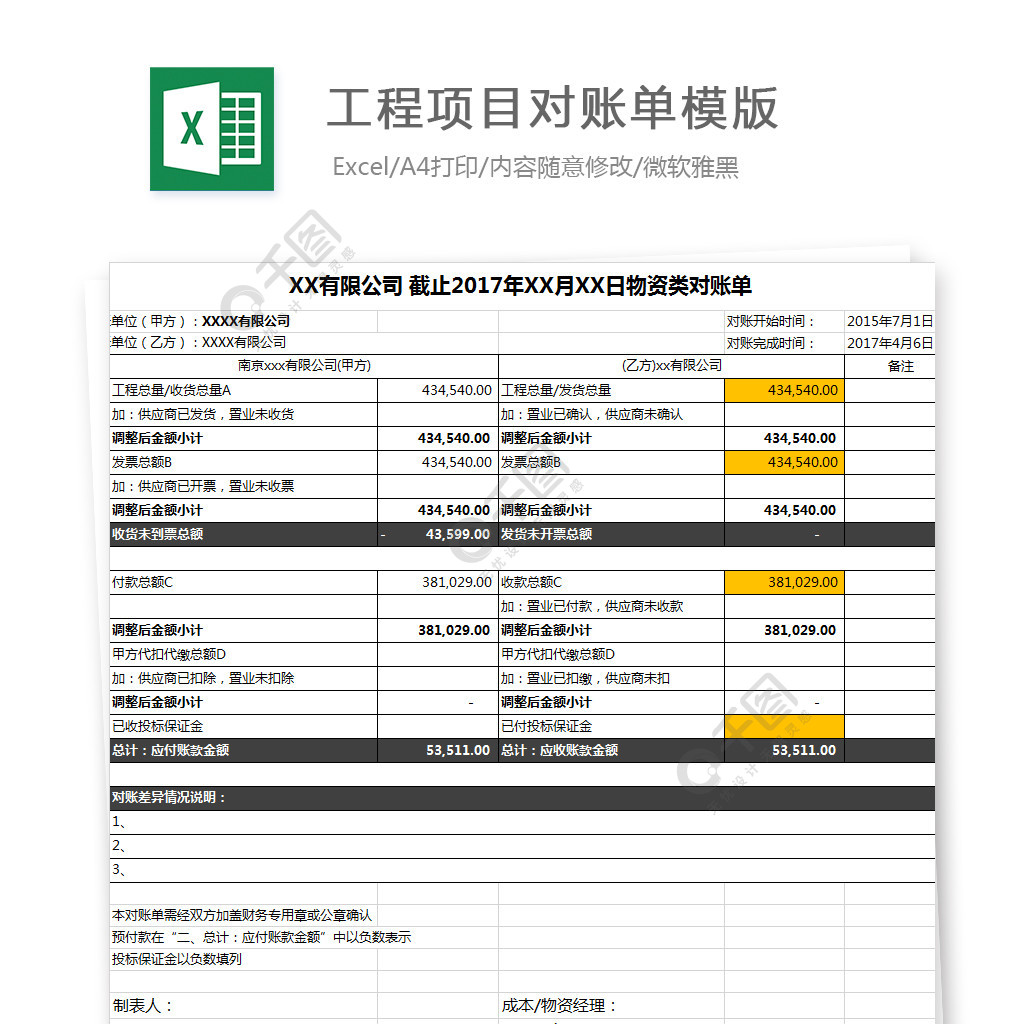 工程項目對賬單模版excel文檔模板免費下載_xls格式_編號26852770-千