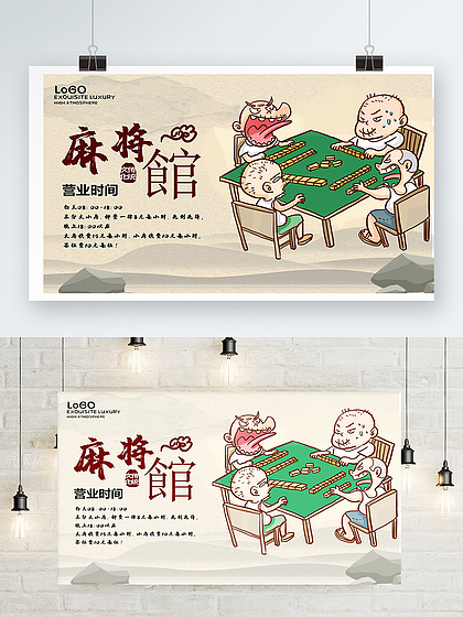 【打麻将,,】图片免费下载