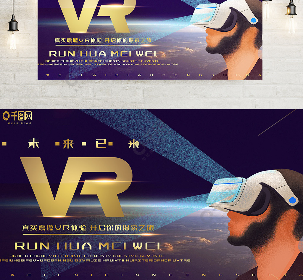 科技vr创意简约商业海报设计模板矢量图免费下载_psd格式_2268像素