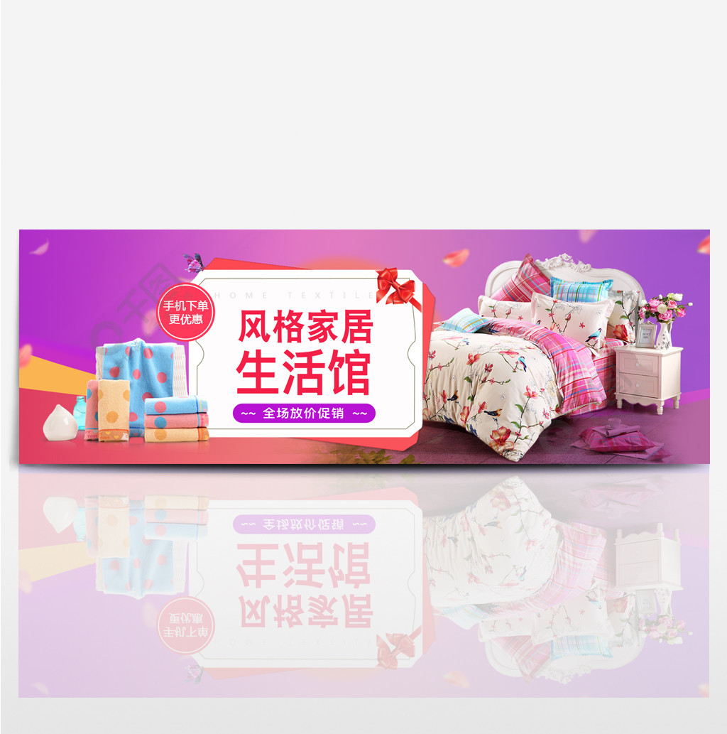 淘寶天貓京東家紡家居用品床上四件套海報banner