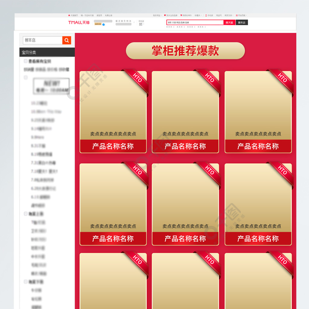 淘宝详情页关联营销新品推荐psd模板