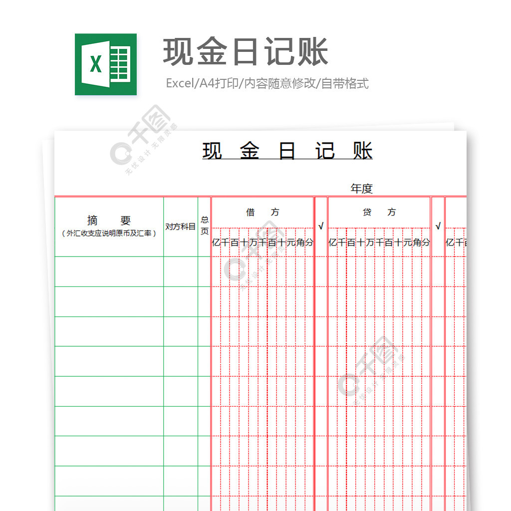 現金日記賬模板免費下載_xls格式_編號27001630-千圖網