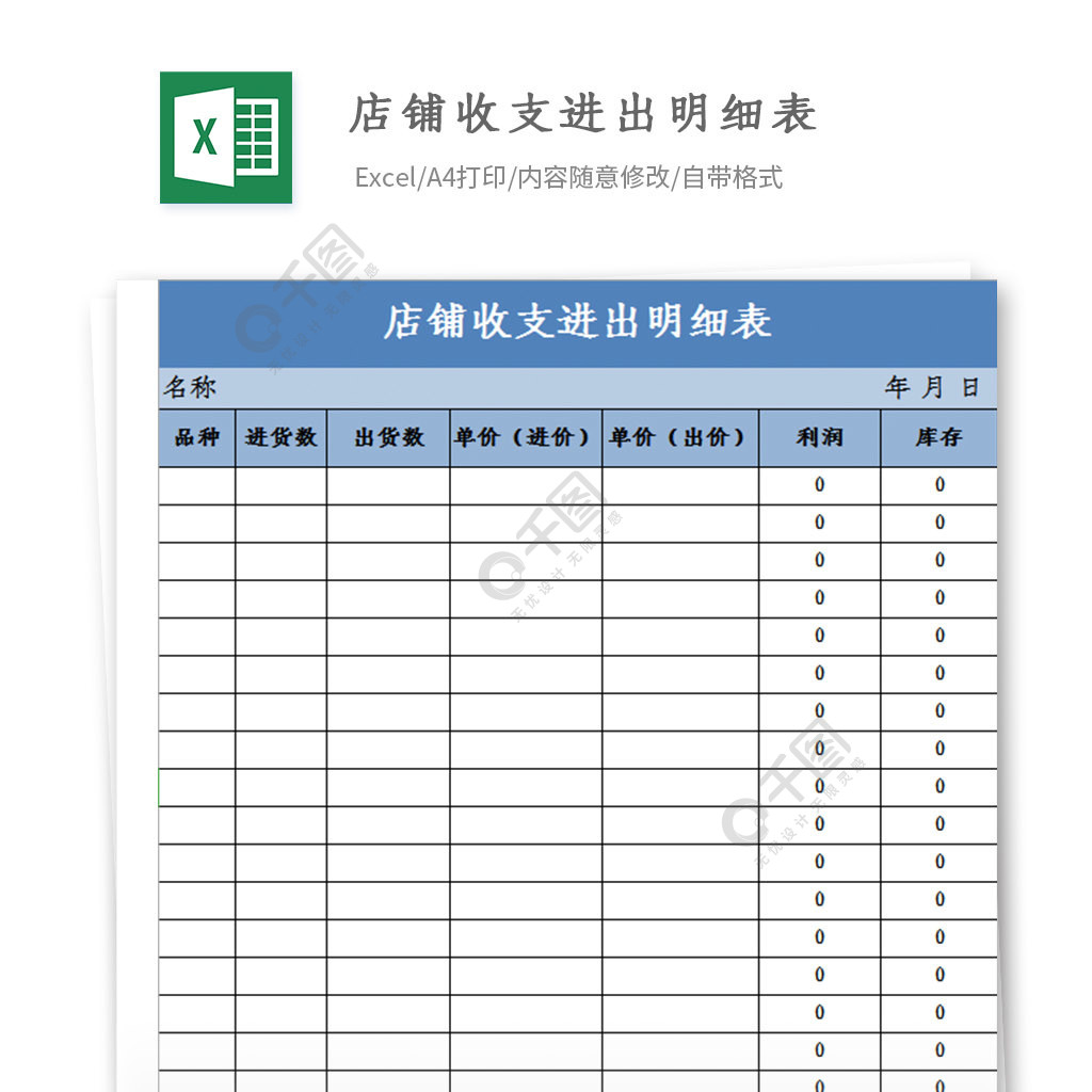 店鋪收支進出明細表excel模板