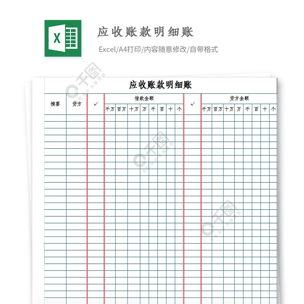 借貸方應收賬款明細賬樣本