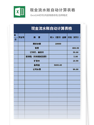 個人理財管理收支記錄明細對賬excel表格模板免費下載_xlsx格式_編號