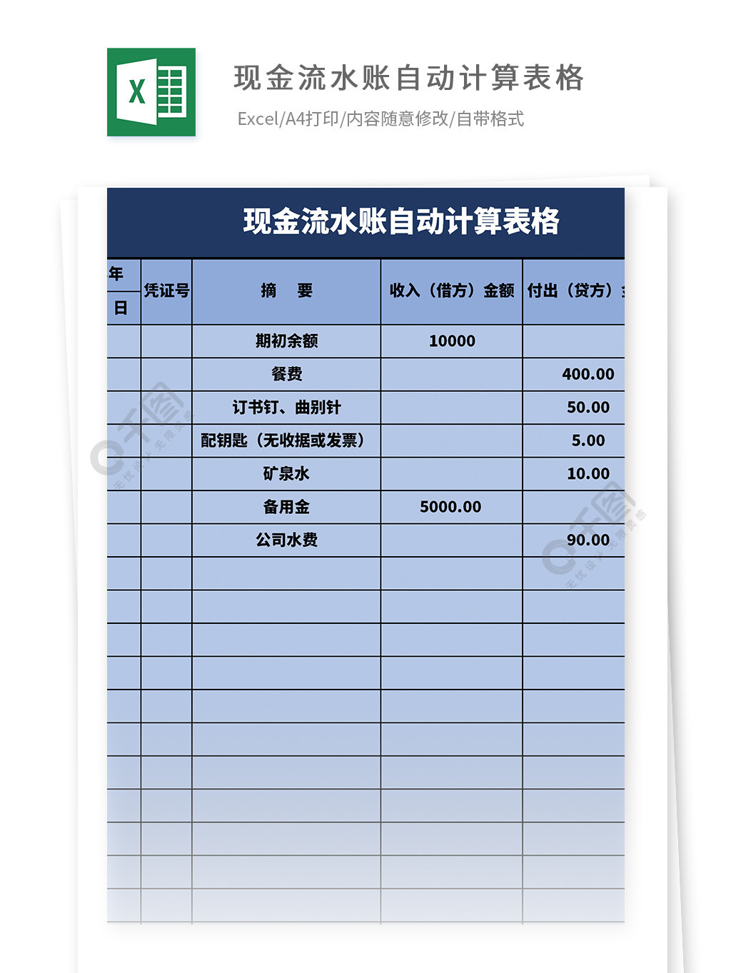 現金流水賬自動計算表格模板免費下載_xls格式_2480像素_編號27005687