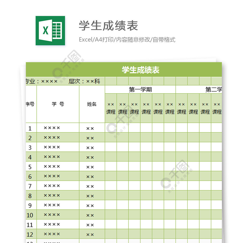 學生成績表excel模板