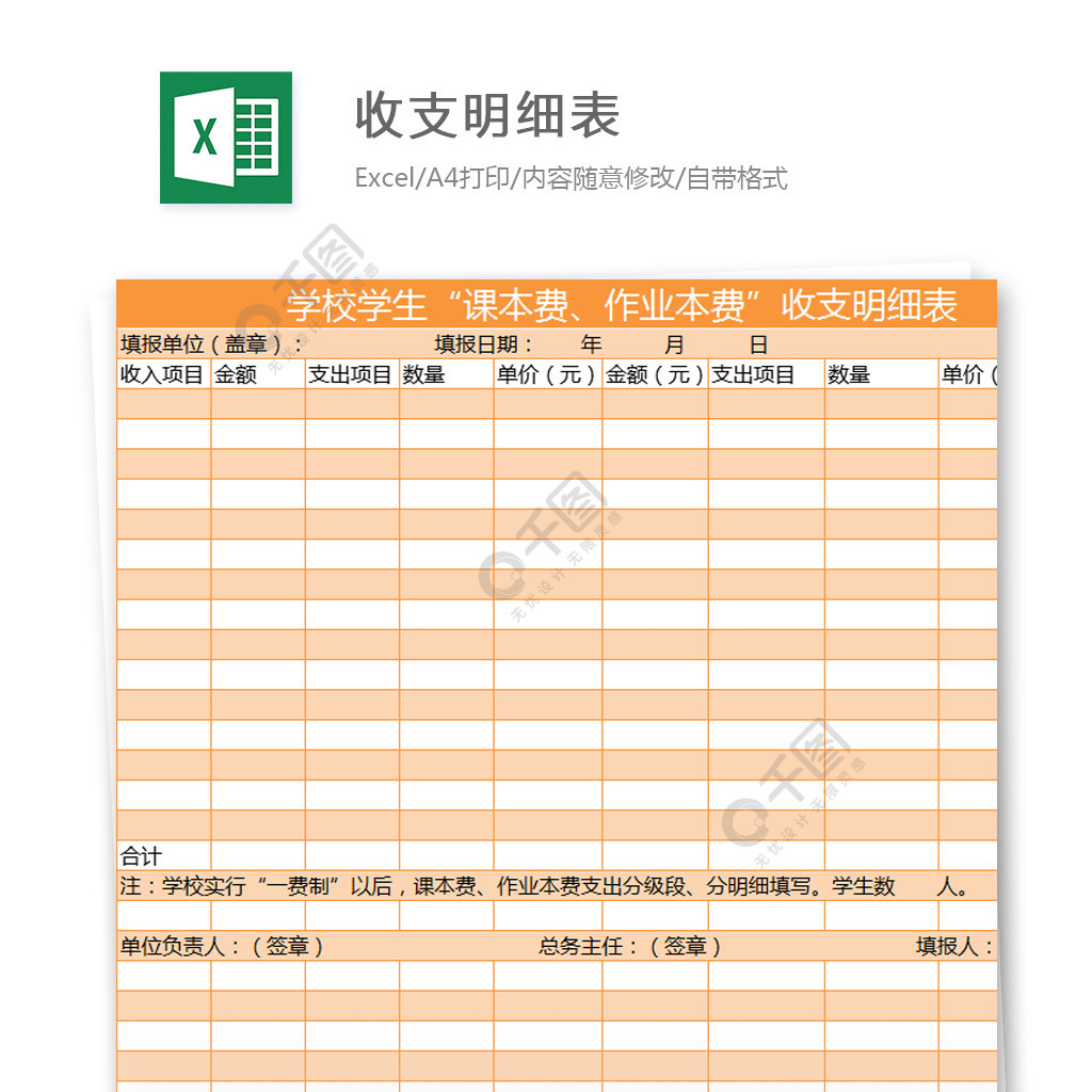 收支明细表excel模板4年前发布