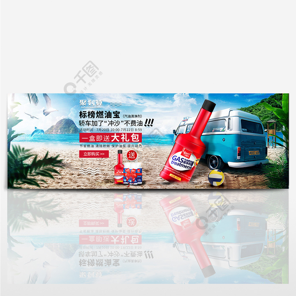 淘寶電商汽車用品燃油寶特效海報banner