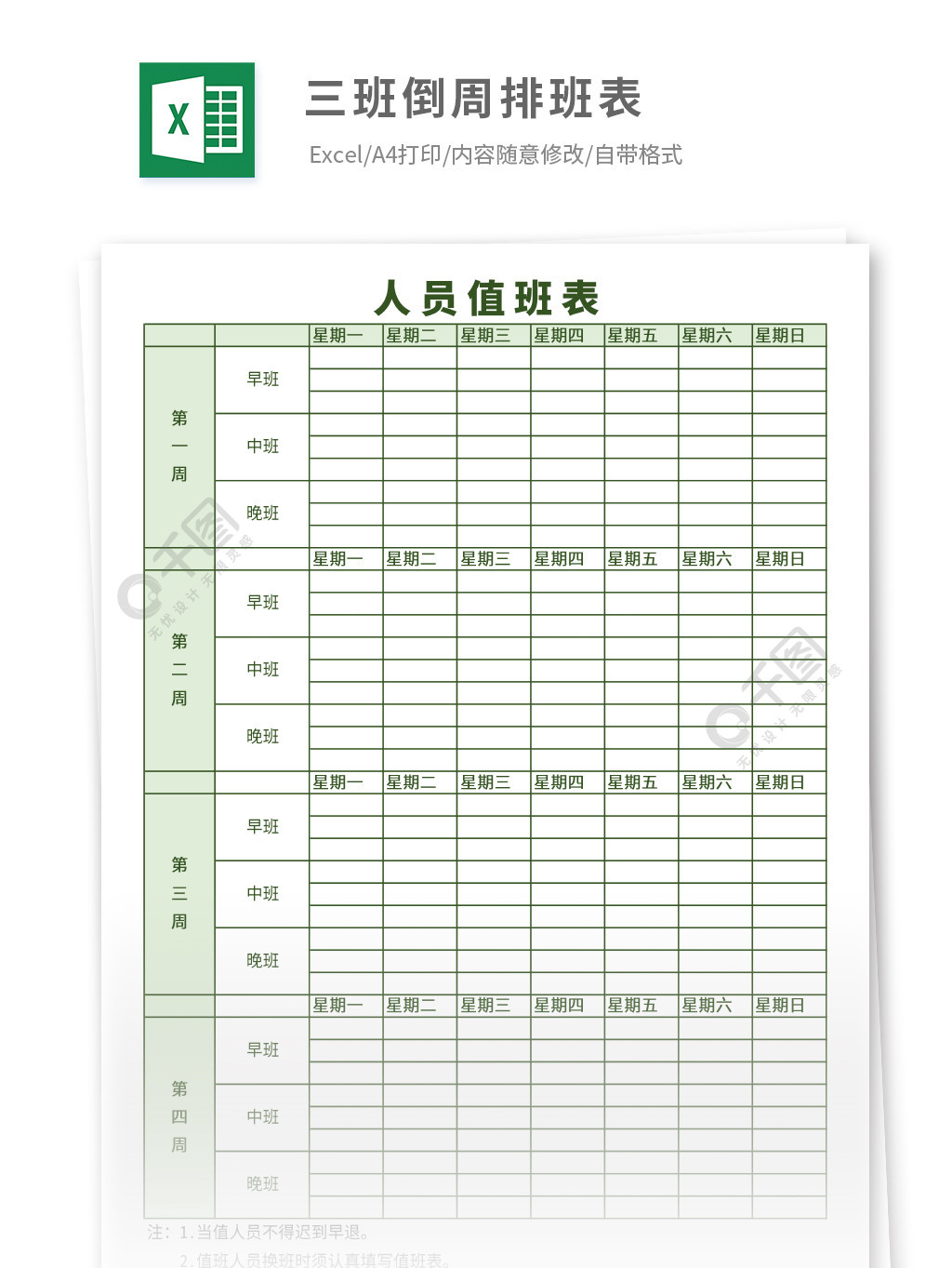 三班倒周排班表excel模板