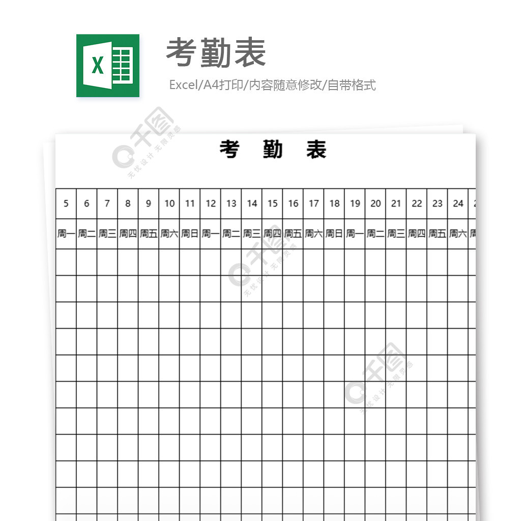 考勤表excel模板免費下載_xls格式_編號27009759-千圖網