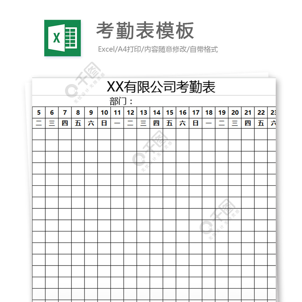 考勤表模板免費下載_xls格式_編號27009769-千圖網