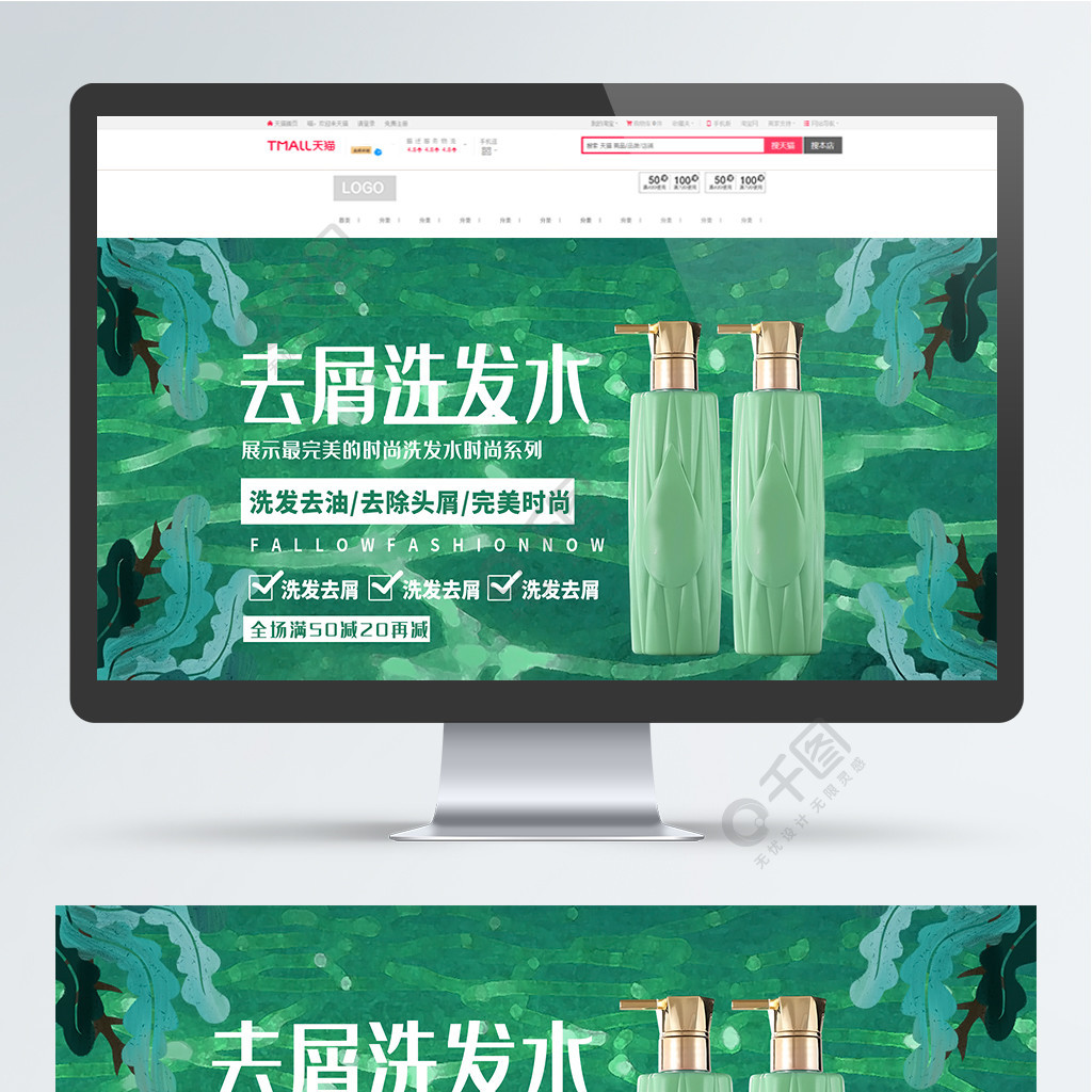 去屑洗髮水海報banner