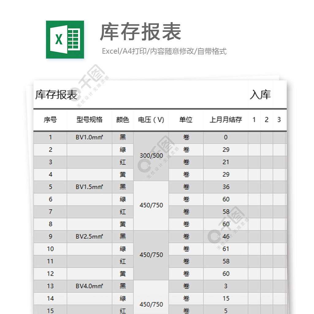 庫存報表excel表格模板