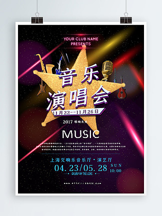酷炫<i>音</i>乐演唱会宣传海报